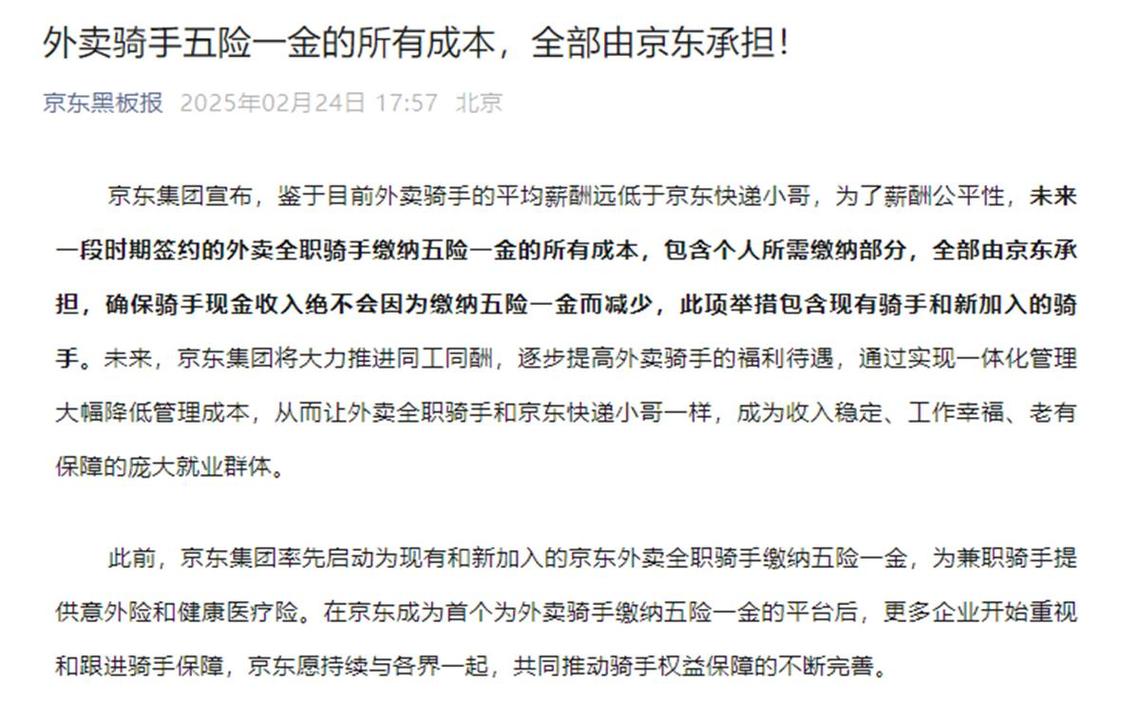 2025新澳门精准正版图库网站和京东外卖招15万骑手与京东外卖招15万骑手是真的吗