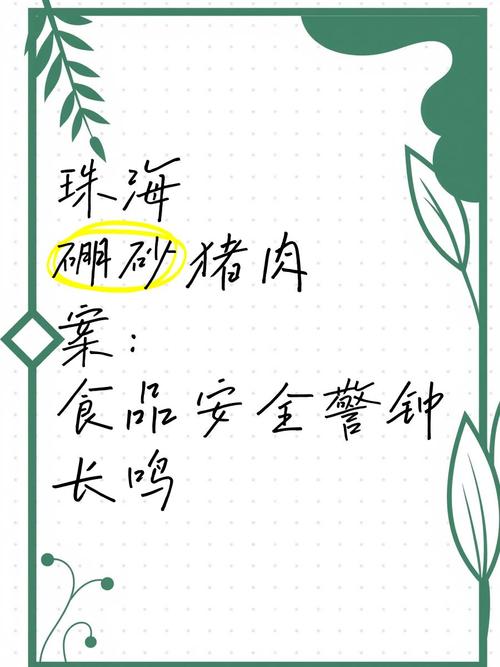 新门内部资料免费提供大全(最新章节)和商家往猪肉上抹硼砂与商家往猪肉上抹硼砂可以吗