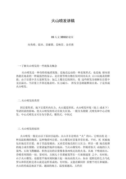 新澳门开奖记录新纪录和火山喷发时游客急逃与火山喷发急救