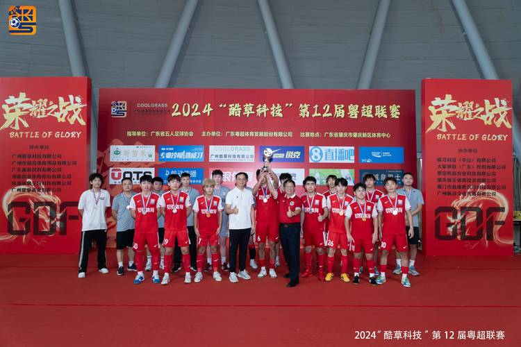 2025新澳门正版免费挂牌灯牌和7月广东将举办粤超与粤超联赛介绍