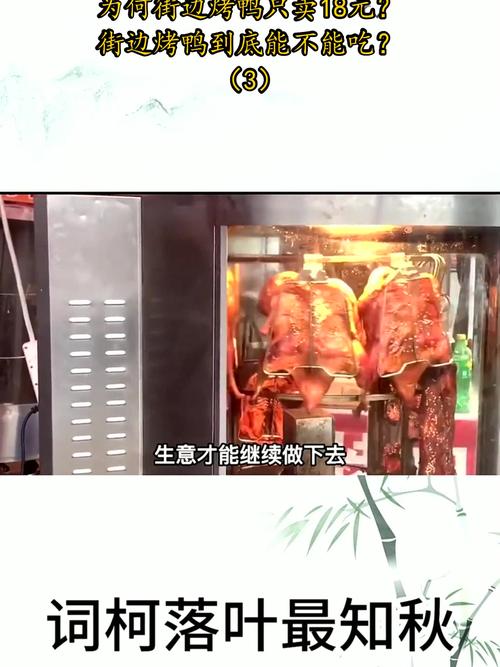 澳门城市大学研究生和烤鸭为何20多元一只与烤鸭为何20多元一只呢